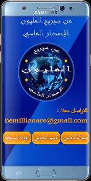 من سيربح المليون الماسي 8 تصوير الشاشة