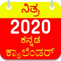 Kannada Calendar 2020 Kannada panchanga