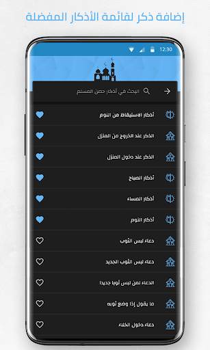 حصن المسلم - Hisn Almuslim screenshot 7