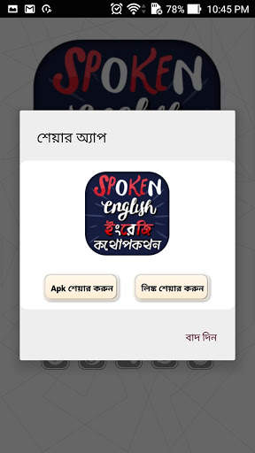 Spoken English In Bengali screenshot 6