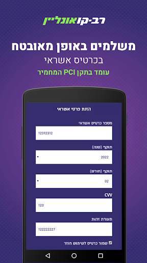 רב-קו אונליין - טעינת רב-קו 5 تصوير الشاشة