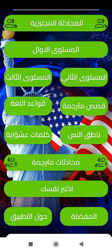 شامل اللغة الإنجليزية screenshot 1