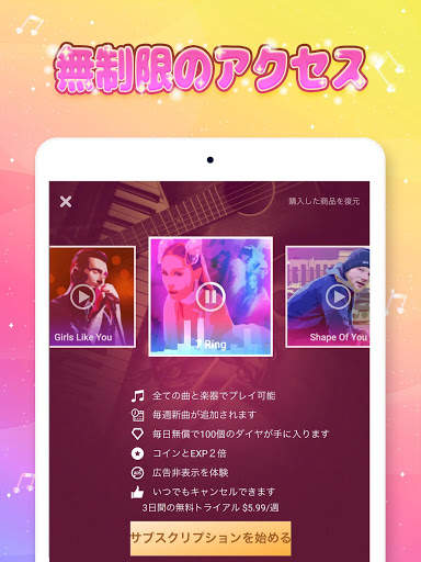 マジックタイル：ピアノ＆ボーカル screenshot 6
