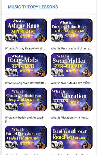 Indian Music ART - The Music Learning App screenshot 11