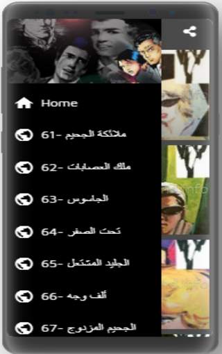 رجل المستحيل 61-80 screenshot 8