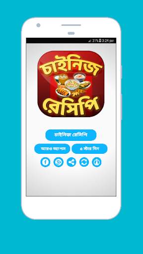 ঘরে বসে চাইনিজ রেসিপি ~ Chinese recipes screenshot 4