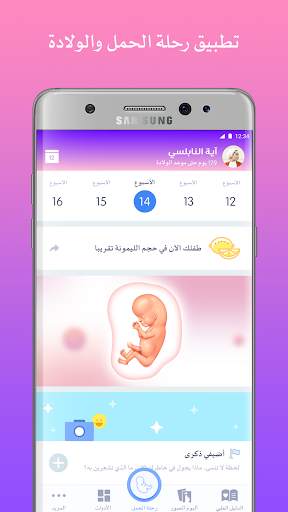 طب بيبي حاسبة الحمل والولادة 2 تصوير الشاشة