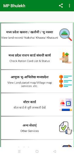 MP Land Record :MP BhuAbhiLekh screenshot 1