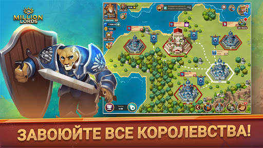 Million Lords «Миллион Лордс»: ММО стратегия скриншот 3