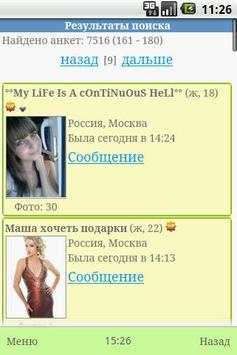 Mobimeet - Онлайн Знакомства! screenshot 6