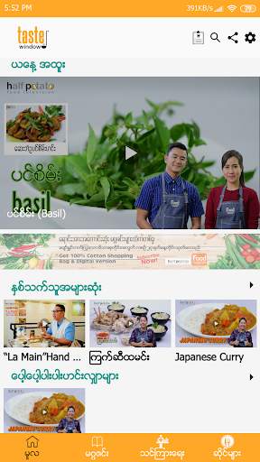 Taste Window screenshot 2