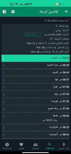 قطارات مصر مع البحث الصوتي 4 تصوير الشاشة