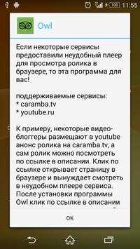 Owl скриншот 1