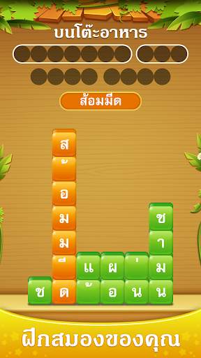 กองคำ - เชื่อมต่อคำสแต็ค screenshot 1