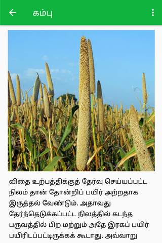 Agri News - Tamil screenshot 8