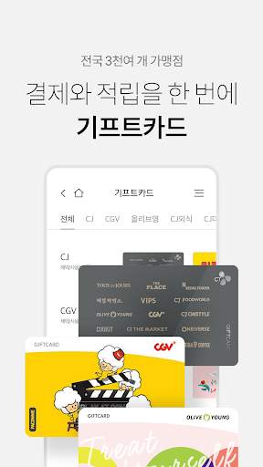 CJ ONE screenshot 7