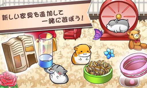 ハムスターライフ - 無料育成ゲーム screenshot 6