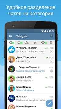(unofficial) Русский Телеграмм скриншот 1