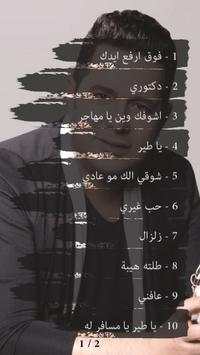 حاتم العراقي screenshot 1