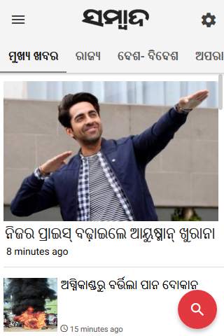 Sambad screenshot 3