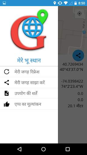 My Geo Position स्क्रीनशॉट 2