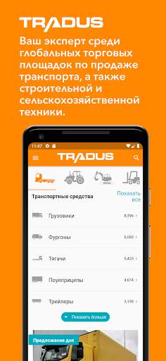 Tradus скриншот 1