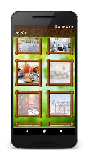 শব্দ ছবি (Bangla Puzzle Game) screenshot 1