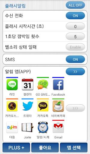 플래시 알림 for All App screenshot 1