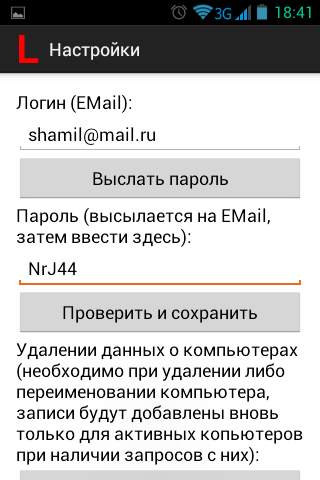Remote PC Lock CompStop скриншот 2