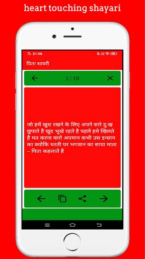 Maa - baap shayari in hindi - maa baap ki duaa screenshot 5
