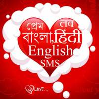 Love SMS Best Hindi Bangla English icon