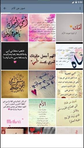 صور و خواطر و خلفيات عن الام 3 تصوير الشاشة