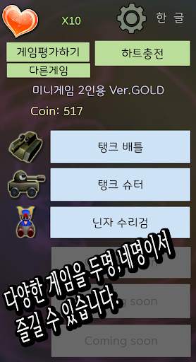 미니게임 - 2인용 ver.GOLD screenshot 1