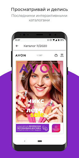 Avon ON скриншот 6
