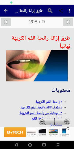 العناية بالفم و الأسنان screenshot 12