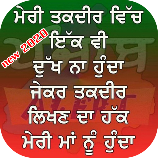 Anmol Vachan 2020 иконка