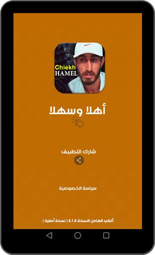 اغاني الشيخ الهامل جديدة ومميزة 2021 بدون نت screenshot 10