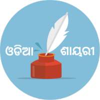 Odia Shayari : Image &amp; Quotes Status in Odia icon