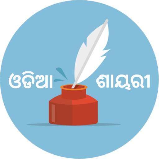 Odia Shayari : Image & Quotes Status in Odia 1.0.1