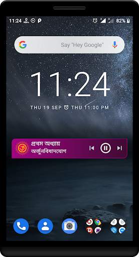 Audio Geeta (Bangla) screenshot 8