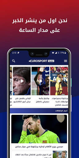 Eurosport Arabia screenshot 3