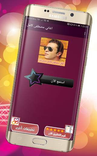 اغاني مصطفى كامل بدون انترنت Mostafa Kamel screenshot 4