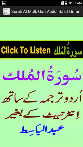 Urdu Surah Mulk Audio Basit screenshot 1