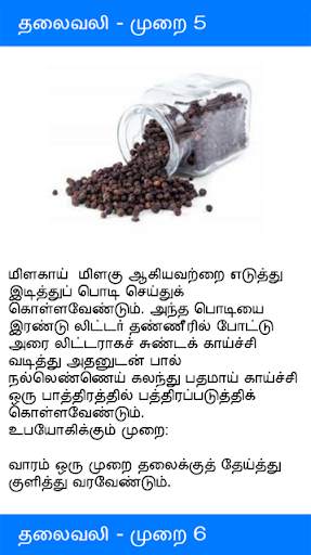 Ayurvedic Tamil Medicine screenshot 4