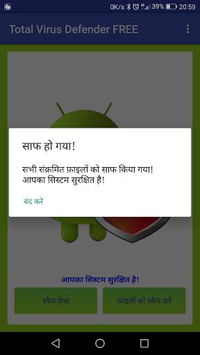 Total Antivirus Defender स्क्रीनशॉट 5