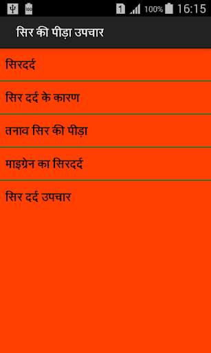 Dard ( pain ) se chutkara screenshot 3
