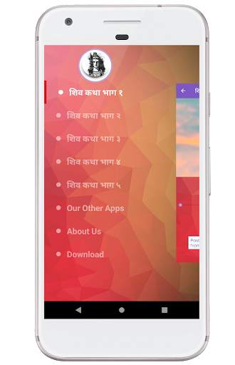 Shiv Katha शिव कथा (मराठी) screenshot 2