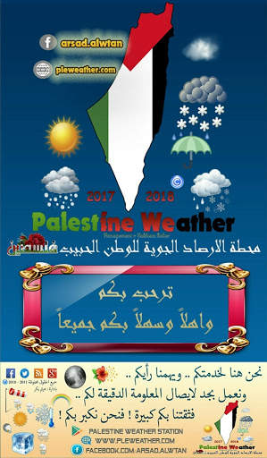 Palestine Weather Station screenshot 1