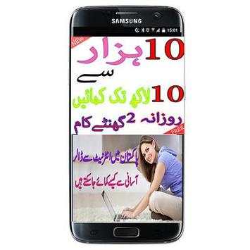 How to Earn Money in Urdu स्क्रीनशॉट 1