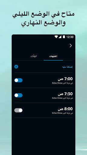 Amazon Alexa 8 تصوير الشاشة